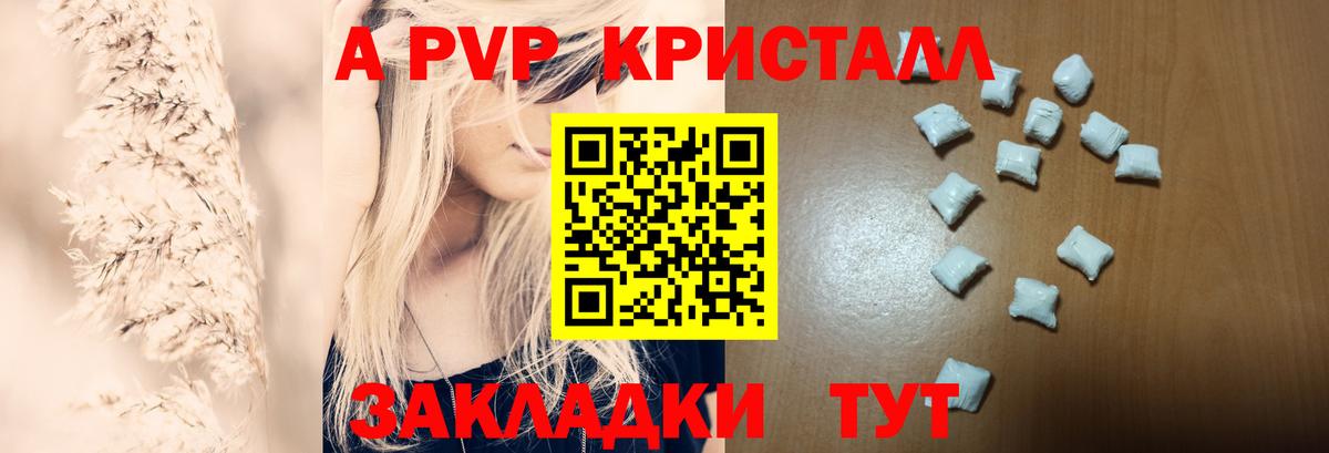 A-PVP Соль Лиски