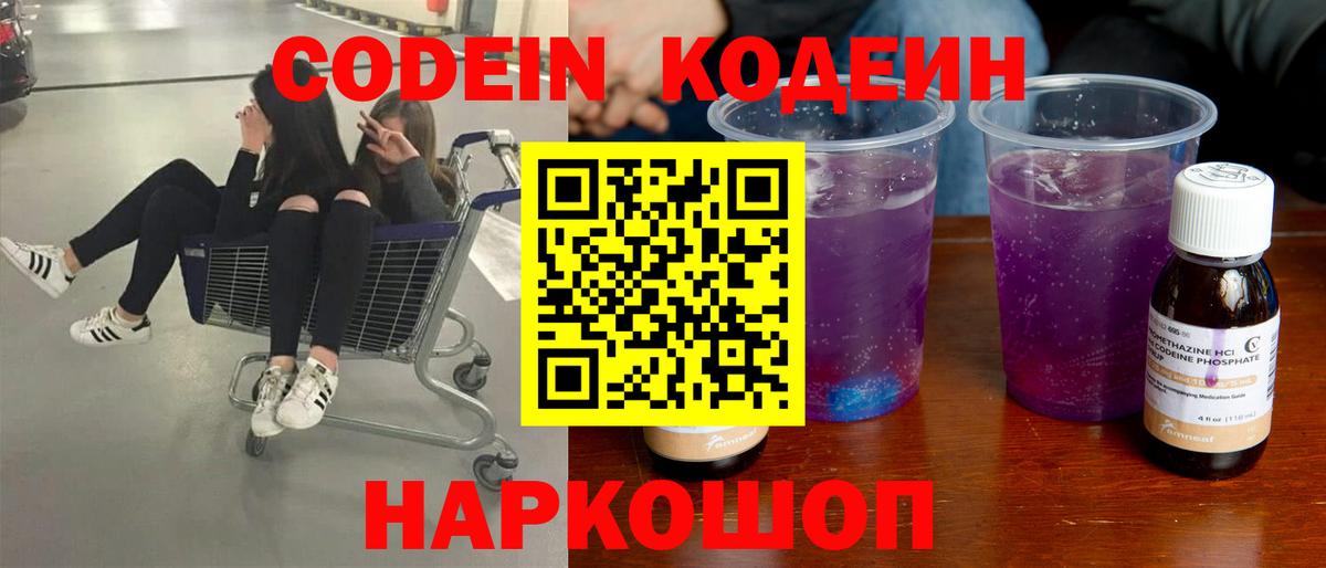 Codein Purple Drank Лиски