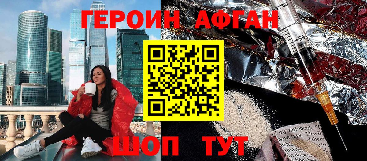 Героин герыч Лиски