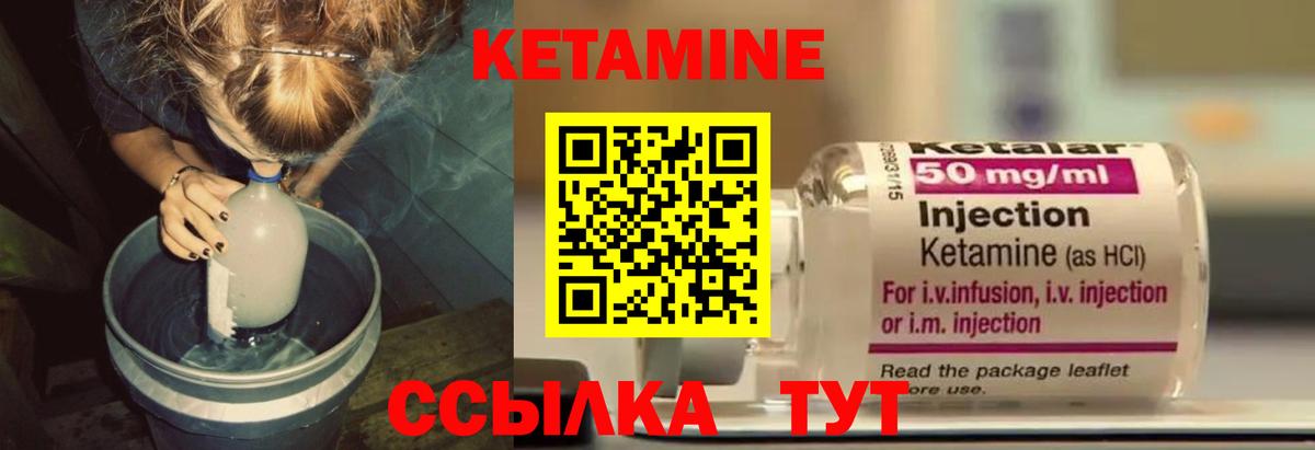 Кетамин ketamine Лиски