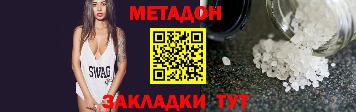 МЕТАДОН кристалл  Вход с VPN  Метадон кристалл  Лиски 